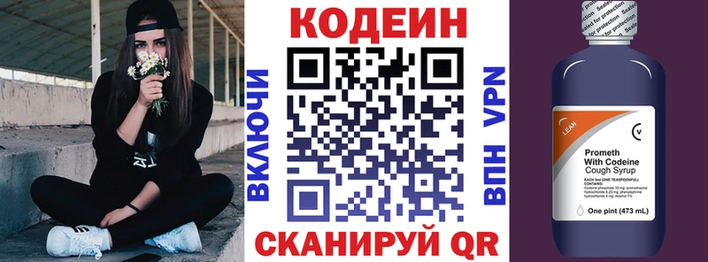 Кодеиновый сироп Lean напиток Lean (лин)  Сольцы 